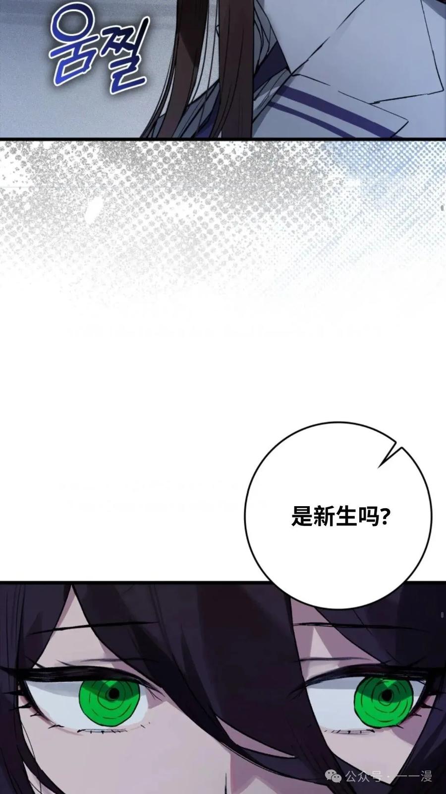《猎人学院的最强战神》第4集 第27页