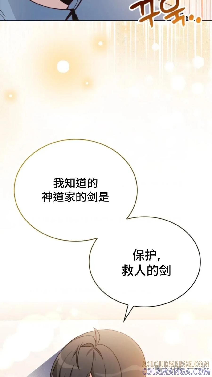 《配角成了BOSS的青梅竹马》第4集 第21页