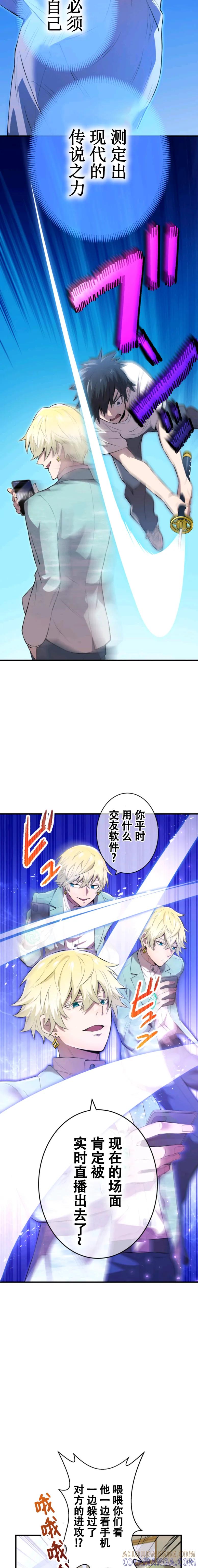 《我是最强超越者》第4集 第15页