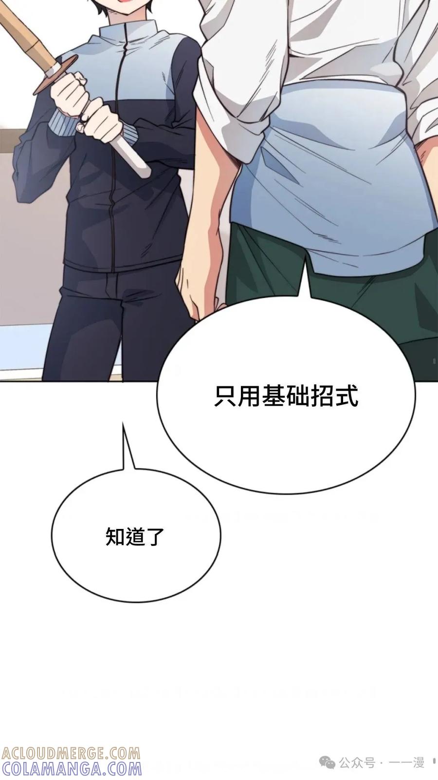 《配角成了BOSS的青梅竹马》第4集 第49页