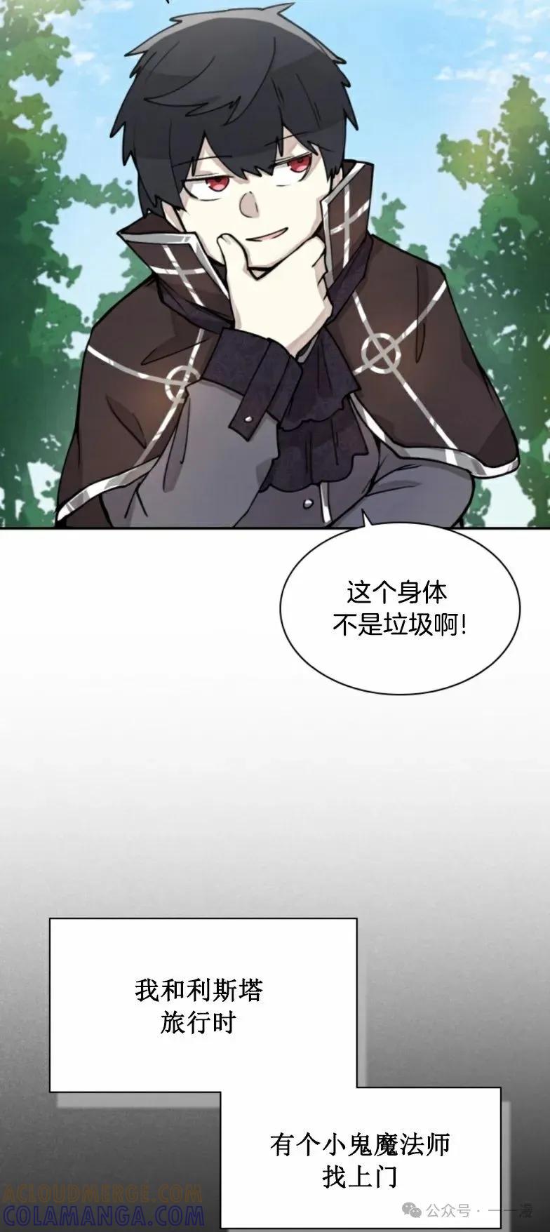 《勇者转世的大魔法师》第3集 第31页