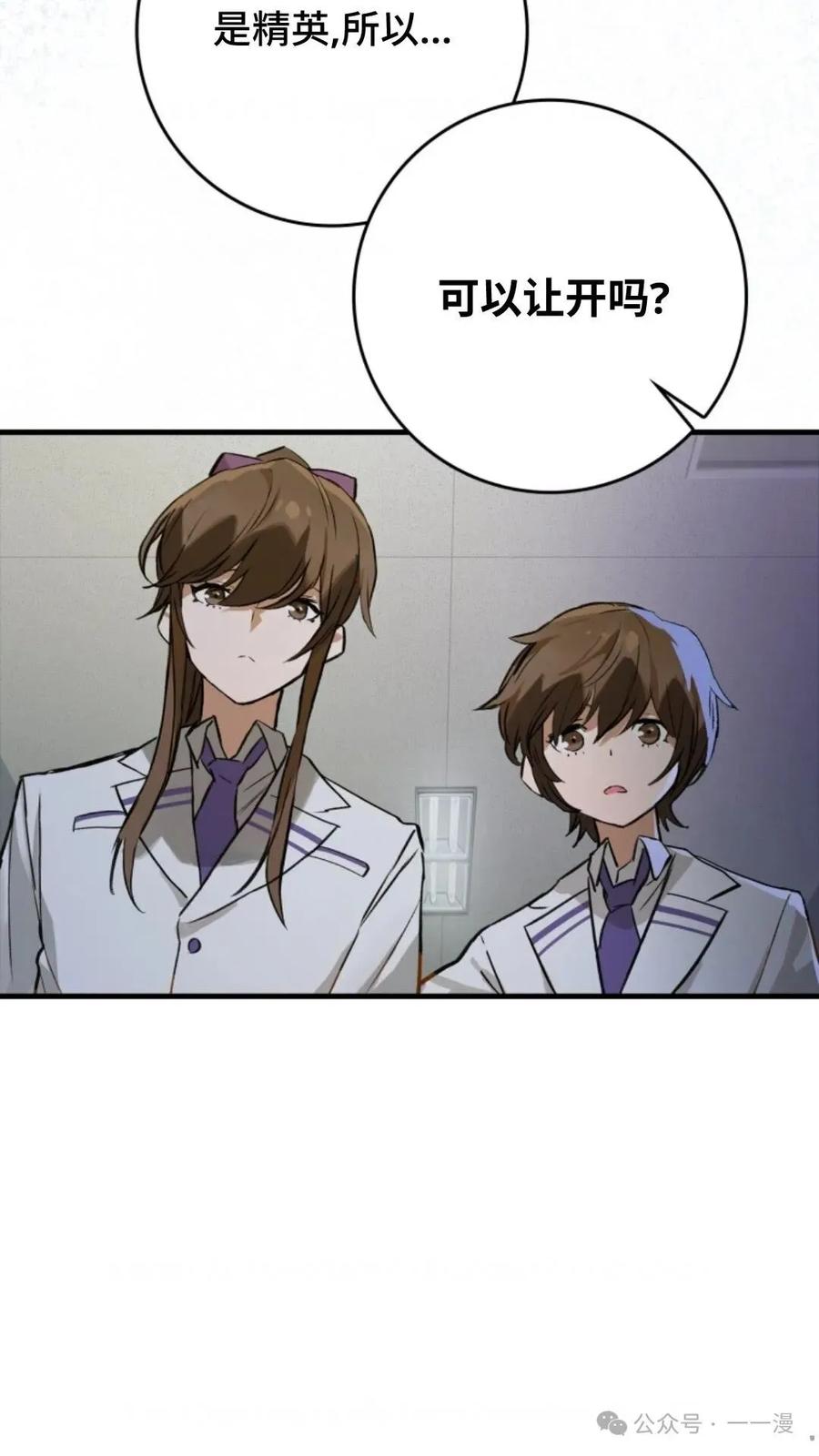 《猎人学院的最强战神》第4集 第20页