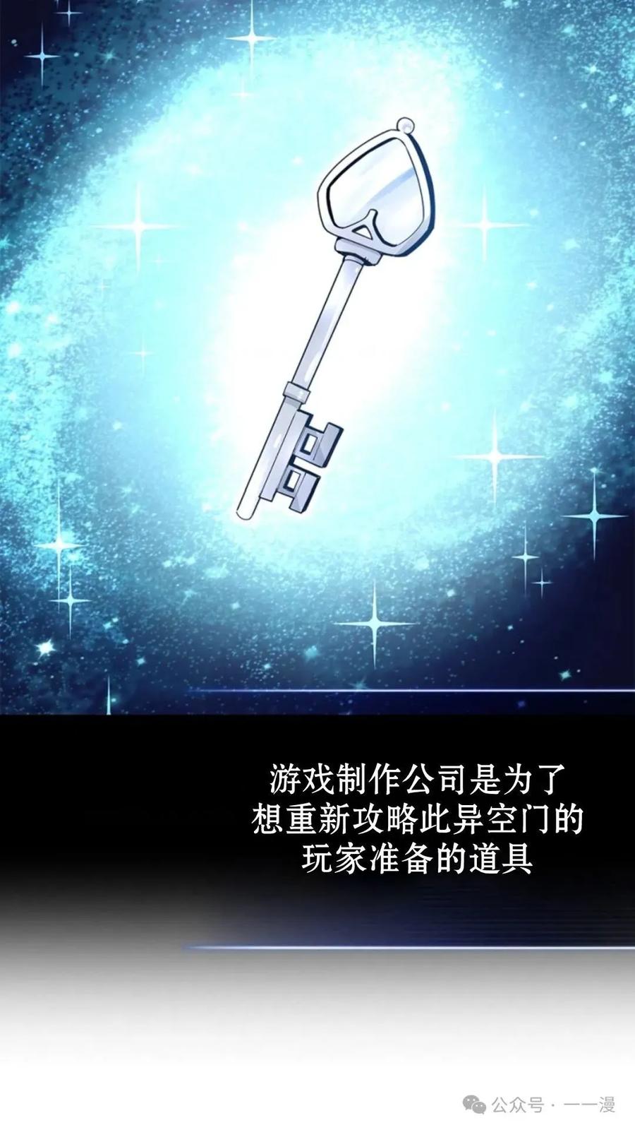 《配角成了BOSS的青梅竹马》第4集 第118页