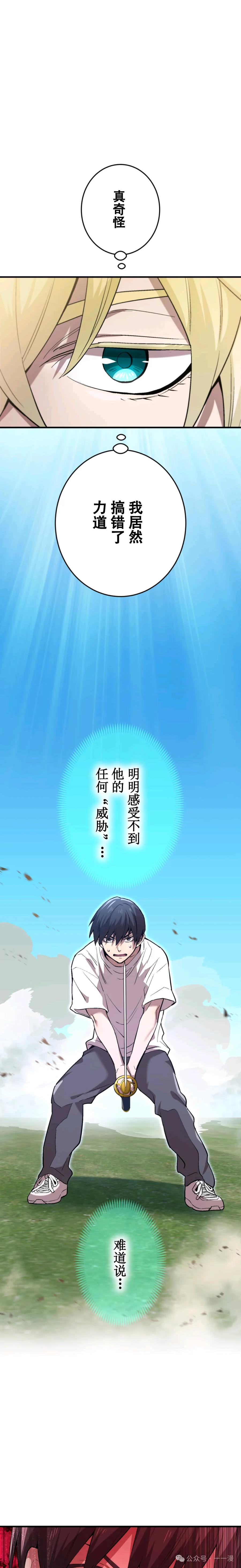 《我是最强超越者》第4集 第22页