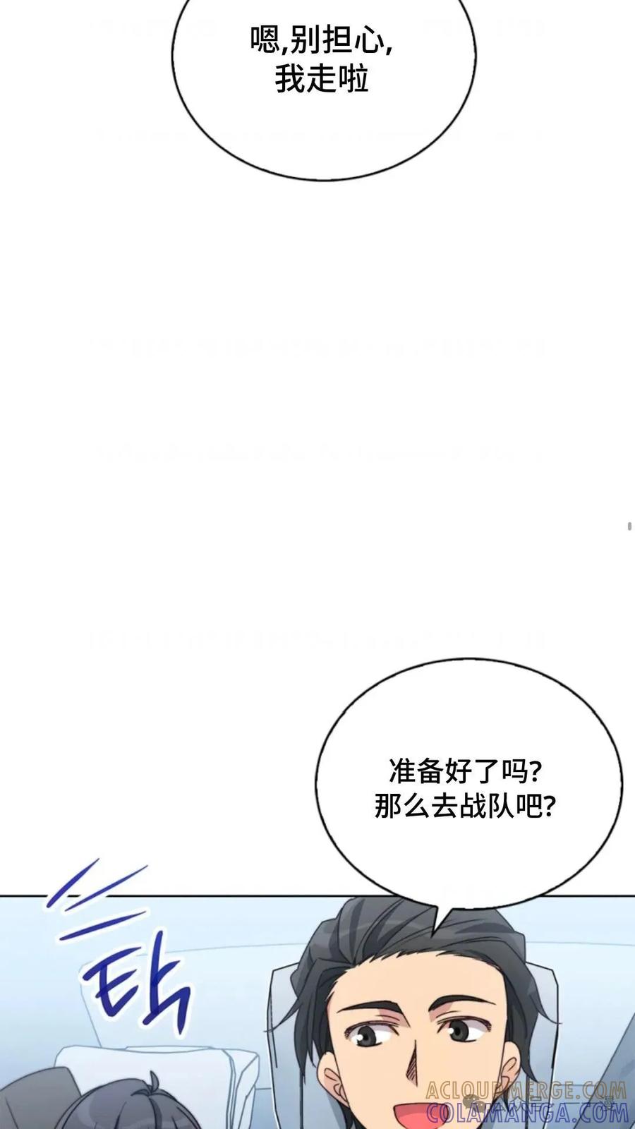 《配角成了BOSS的青梅竹马》第4集 第97页