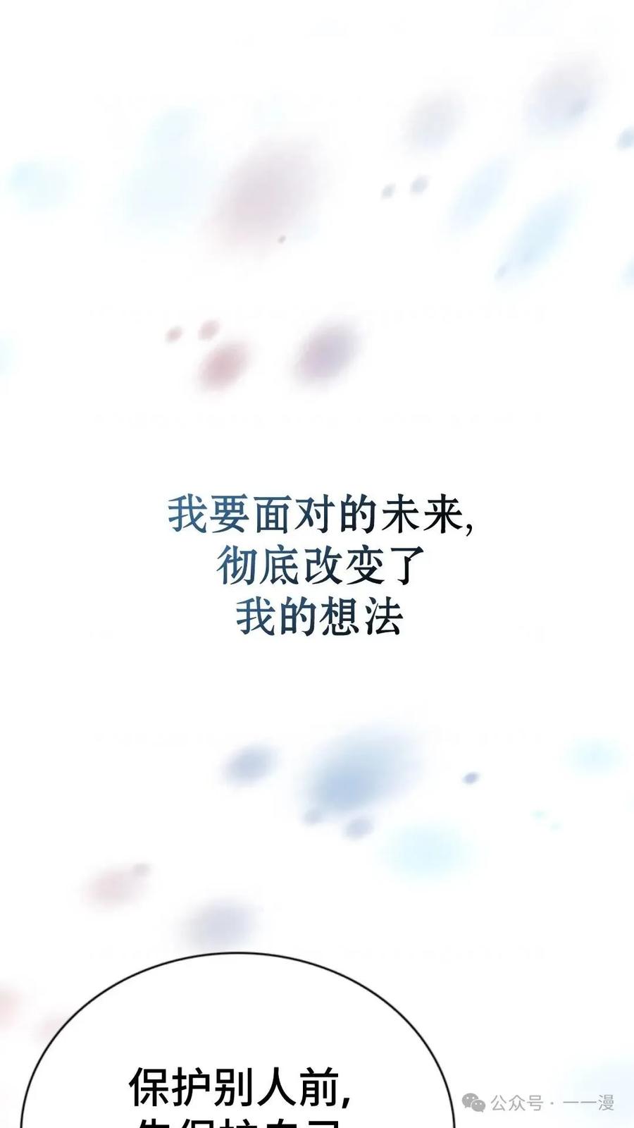 《配角成了BOSS的青梅竹马》第4集 第26页