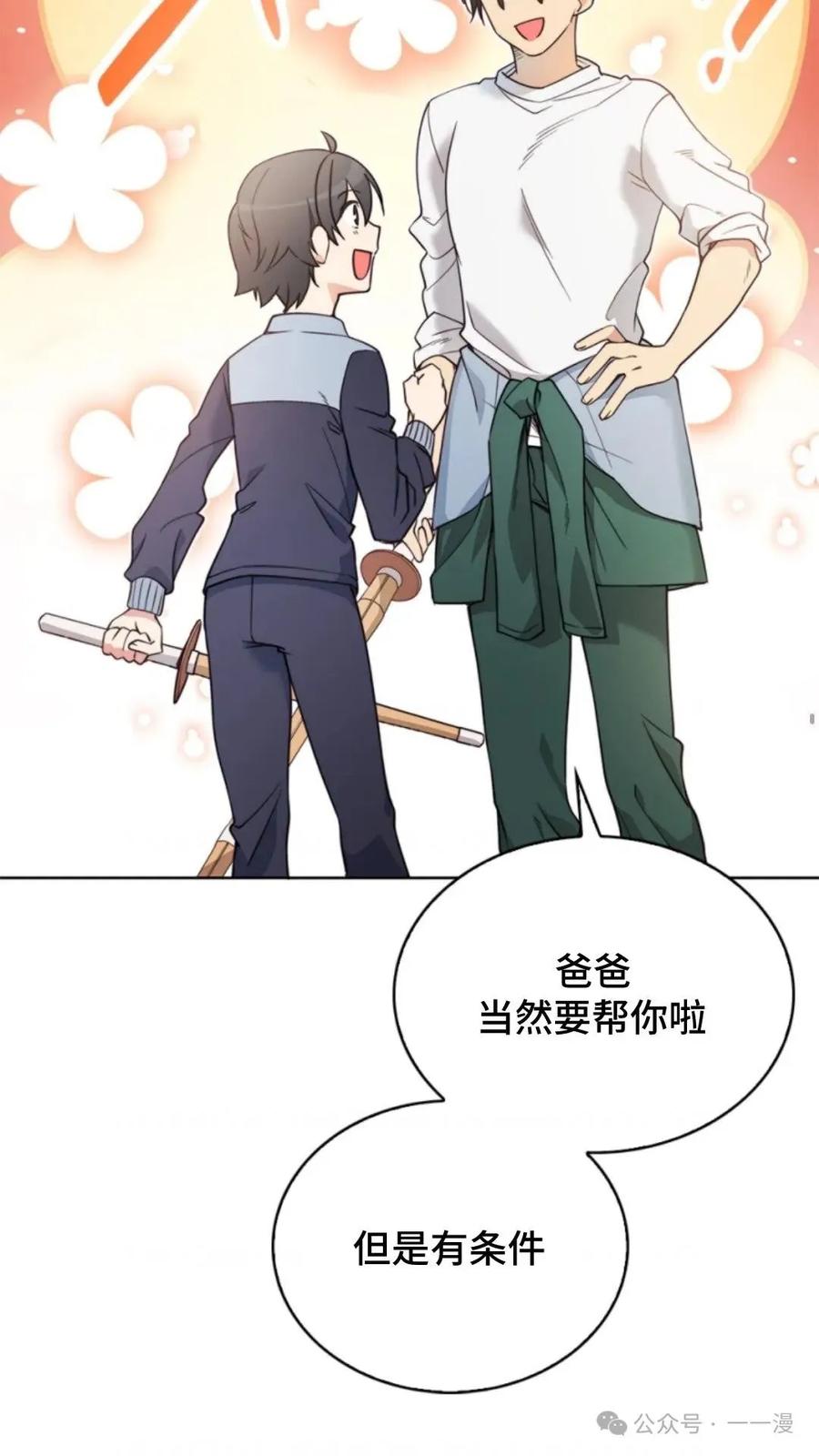 《配角成了BOSS的青梅竹马》第4集 第38页