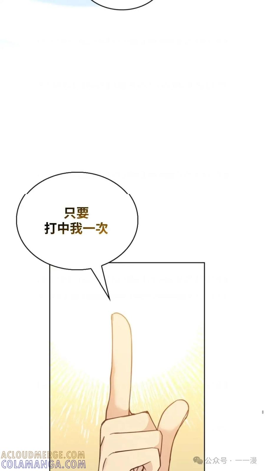 《配角成了BOSS的青梅竹马》第4集 第45页