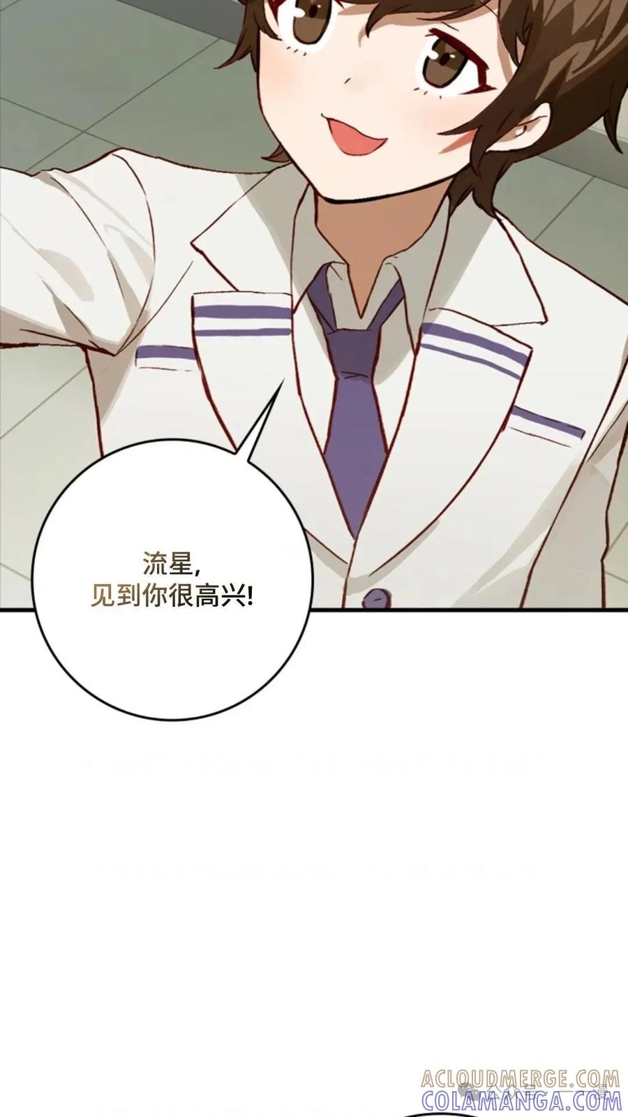 《猎人学院的最强战神》第4集 第9页