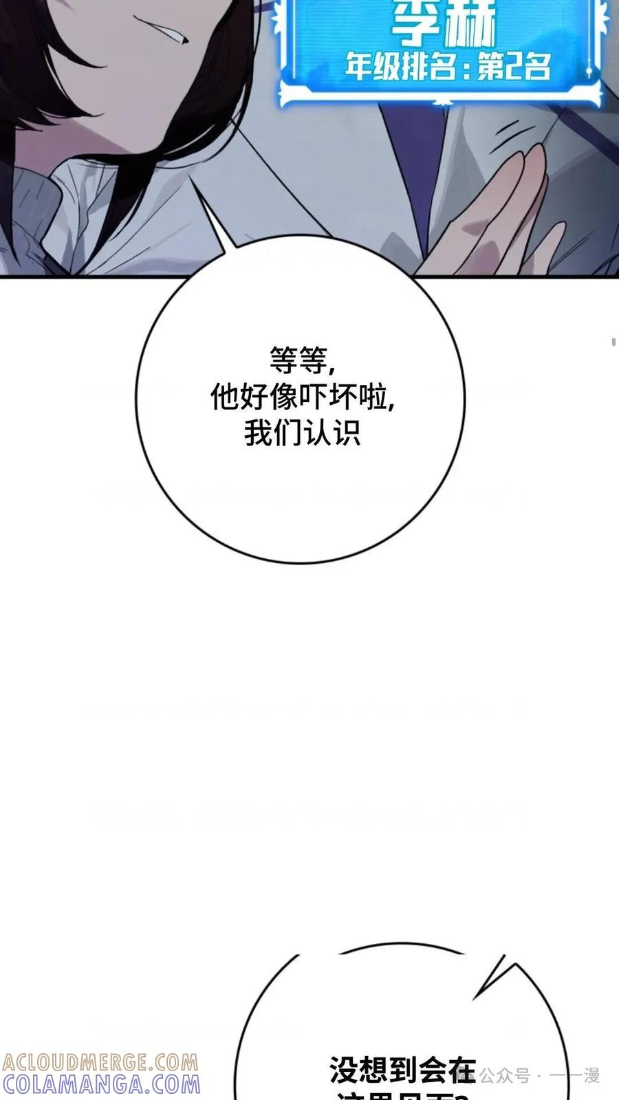 《猎人学院的最强战神》第4集 第29页