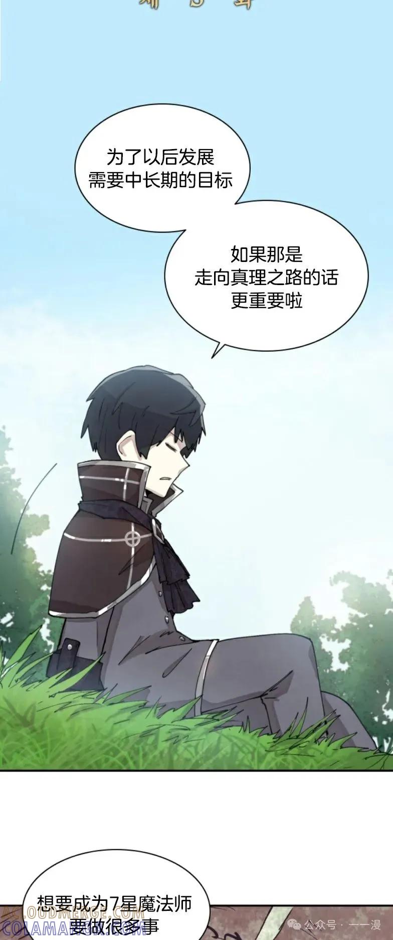 《勇者转世的大魔法师》第3集 第4页
