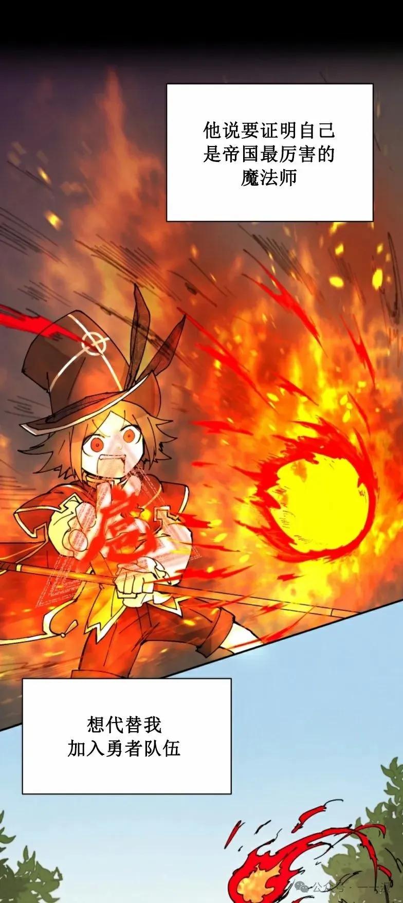 《勇者转世的大魔法师》第3集 第33页