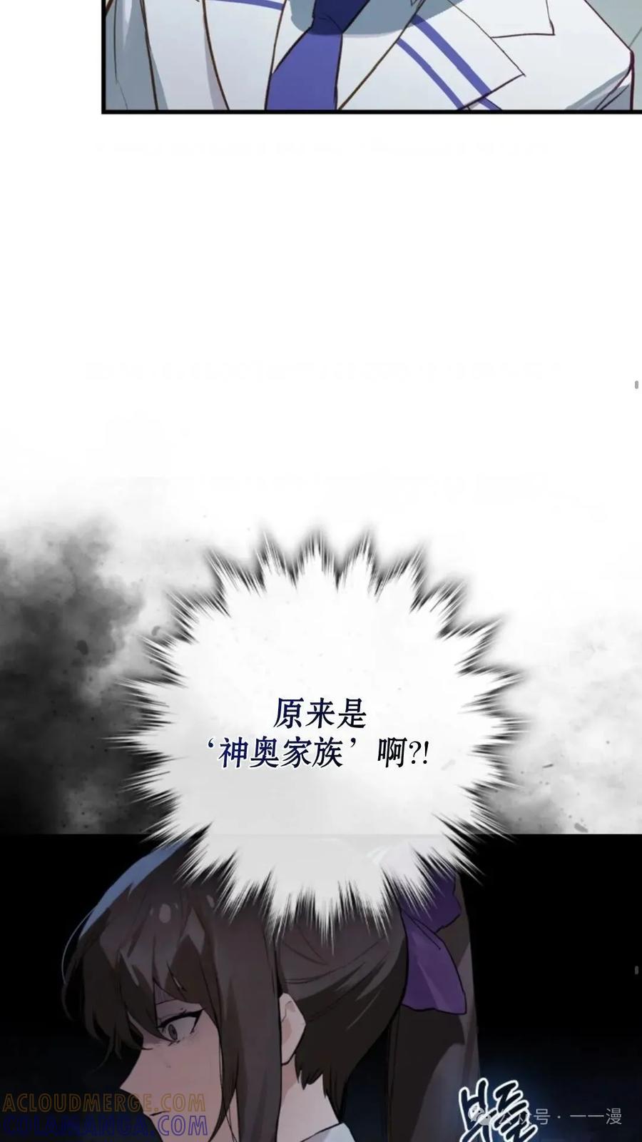 《猎人学院的最强战神》第4集 第37页