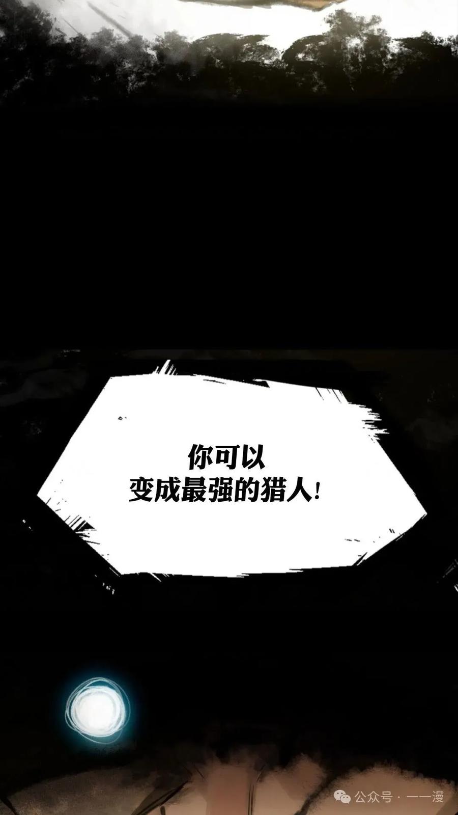 《猎人学院的最强战神》第4集 第111页