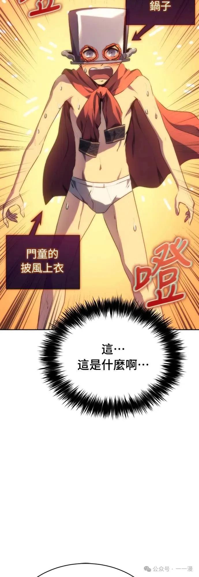 《魔王退休计划》第4集 第26页