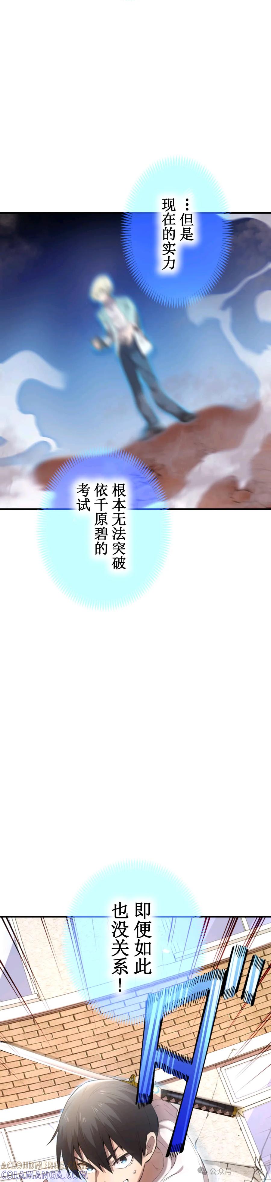 《我是最强超越者》第4集 第31页
