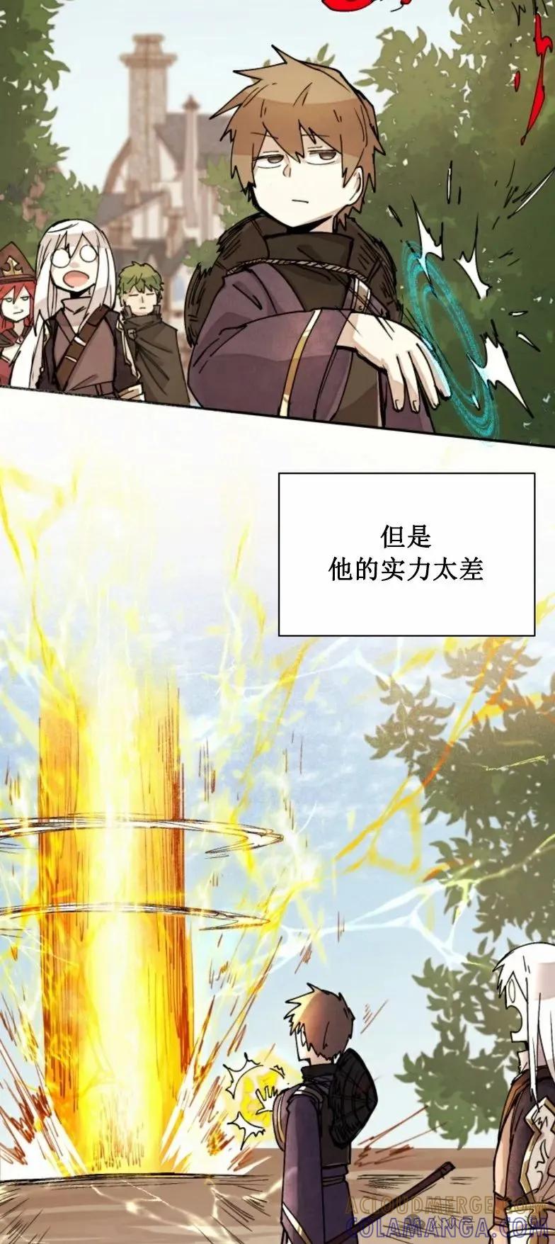 《勇者转世的大魔法师》第3集 第34页