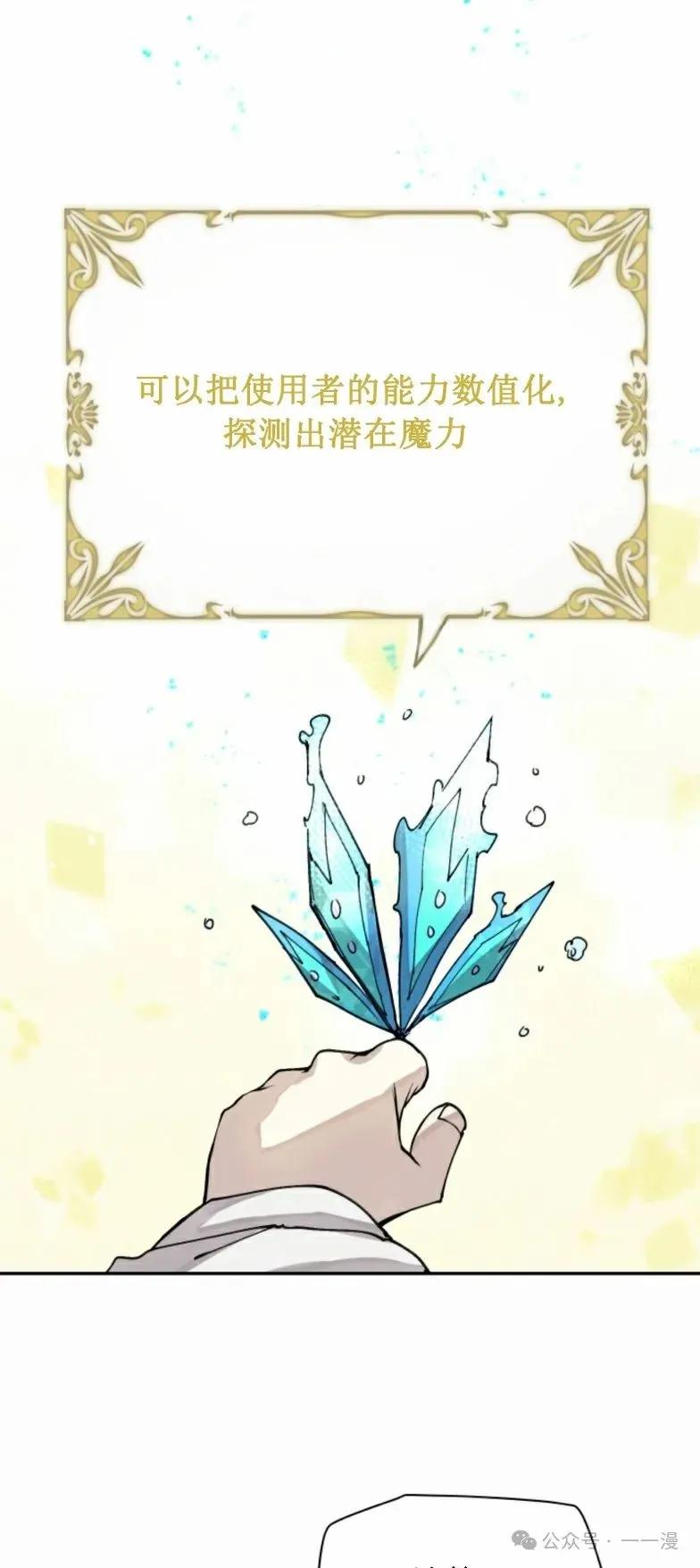 《勇者转世的大魔法师》第3集 第21页