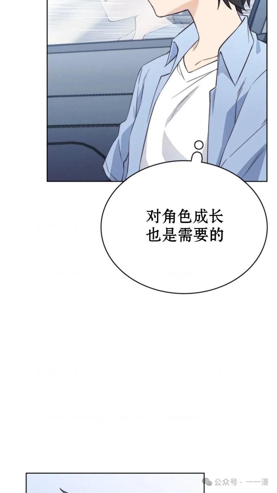 《配角成了BOSS的青梅竹马》第4集 第114页