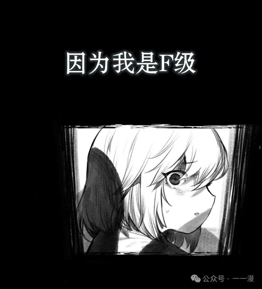 《猎人学院的最强战神》第4集 第87页
