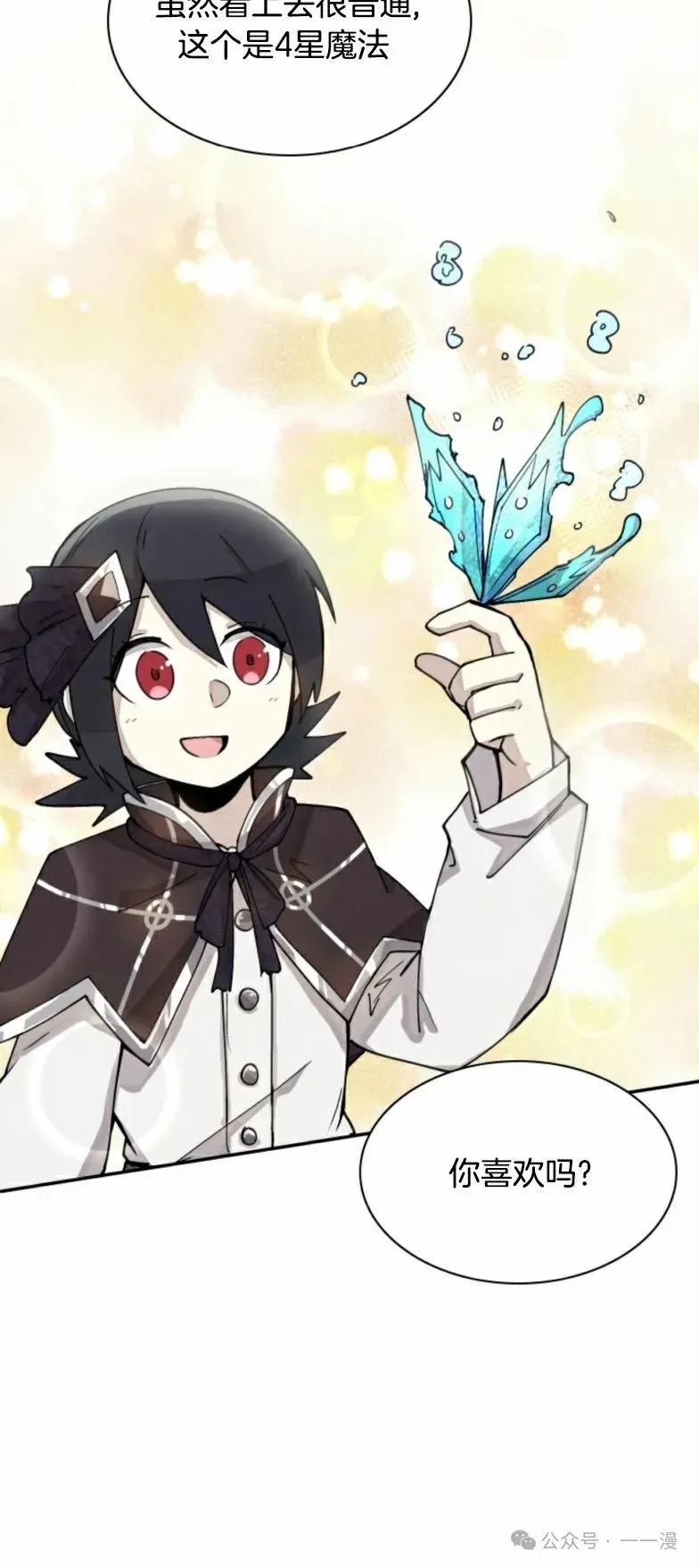 《勇者转世的大魔法师》第3集 第24页