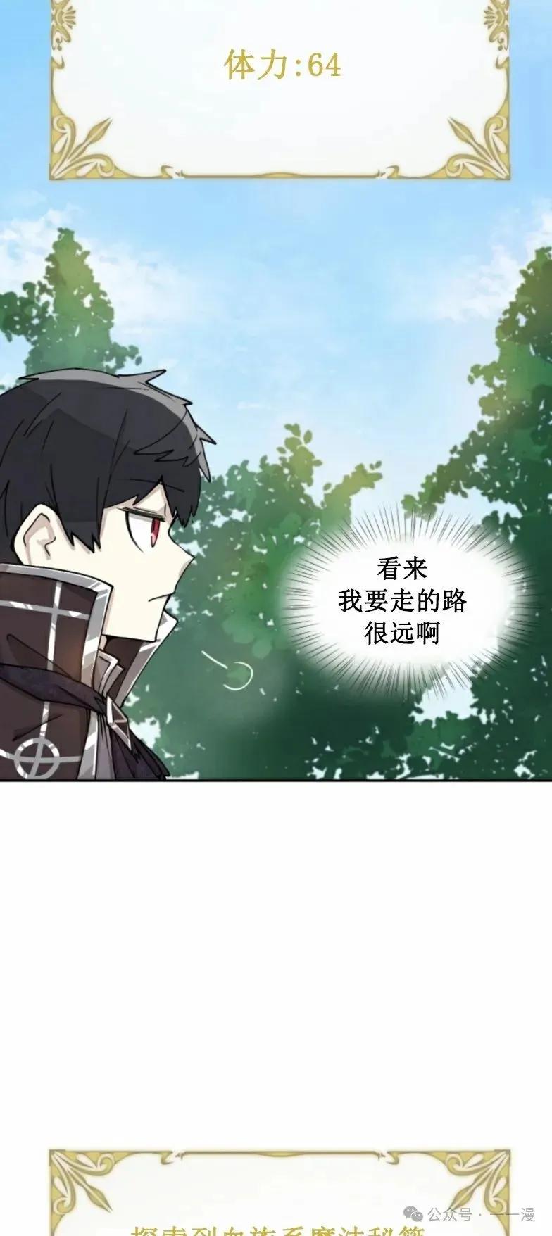 《勇者转世的大魔法师》第3集 第29页