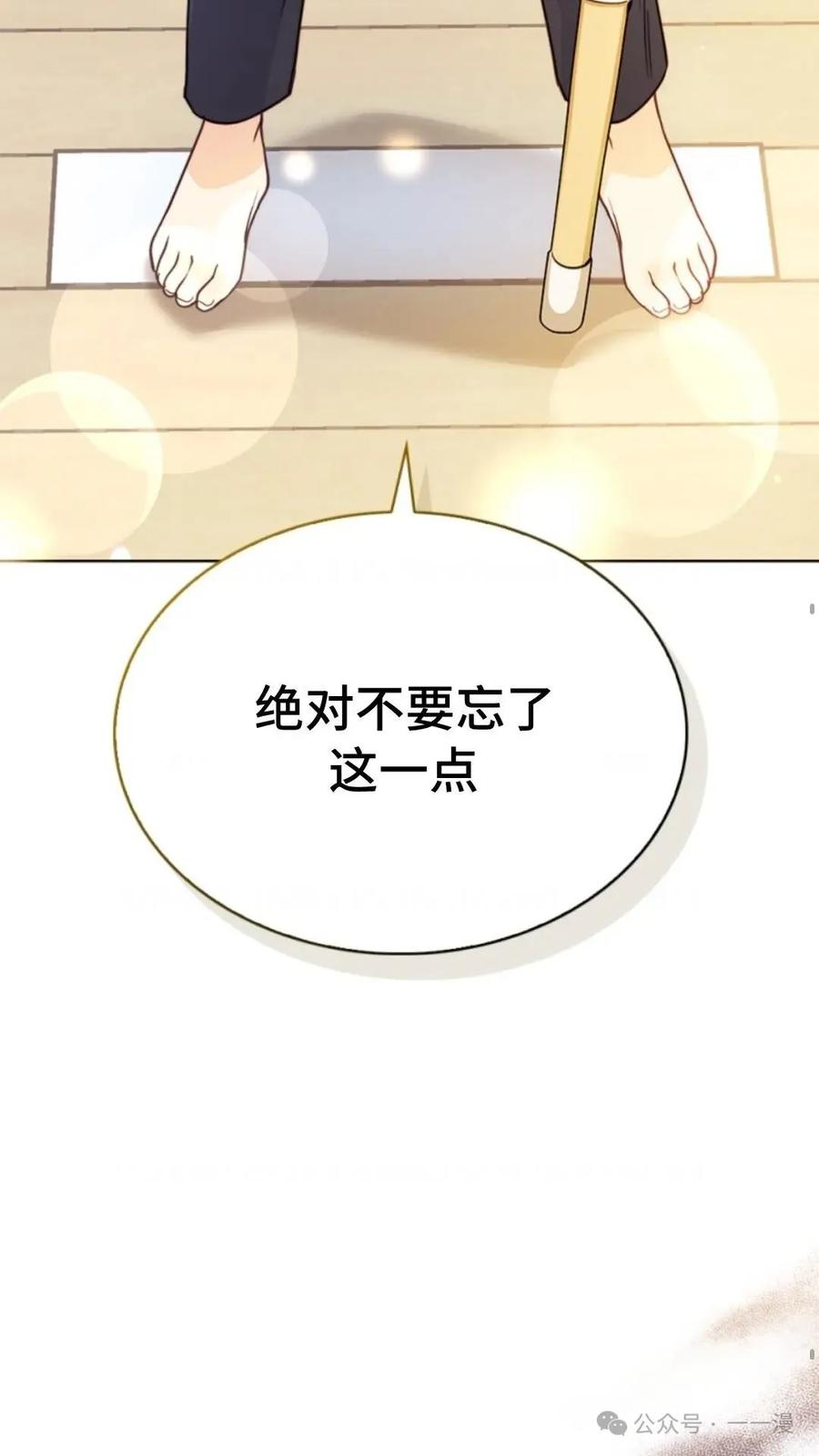 《配角成了BOSS的青梅竹马》第4集 第23页