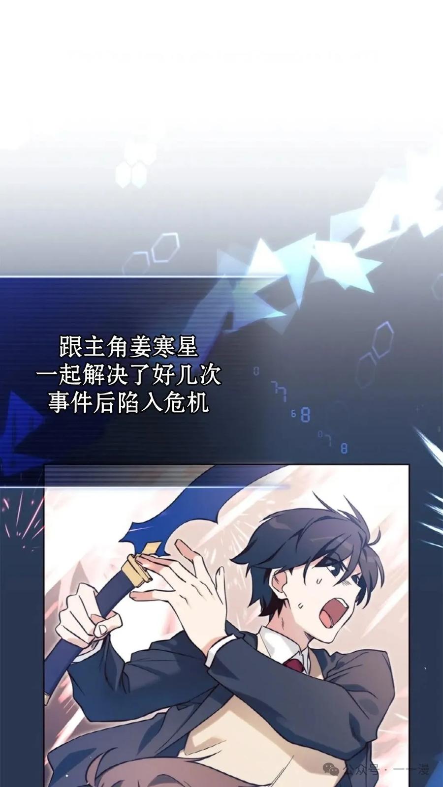 《配角成了BOSS的青梅竹马》第4集 第7页