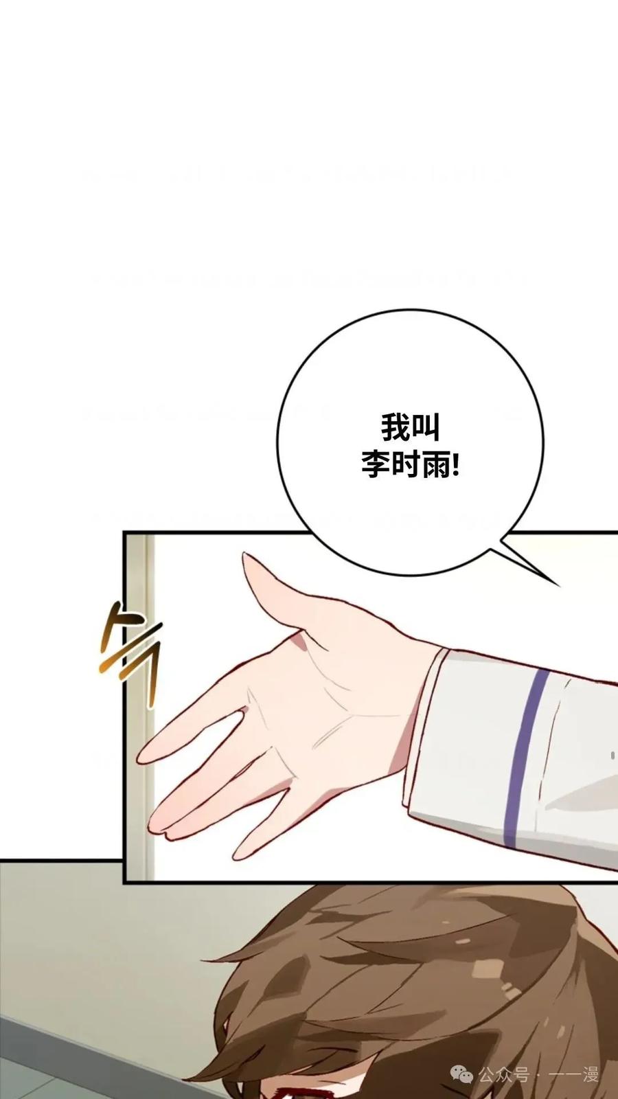 《猎人学院的最强战神》第4集 第8页