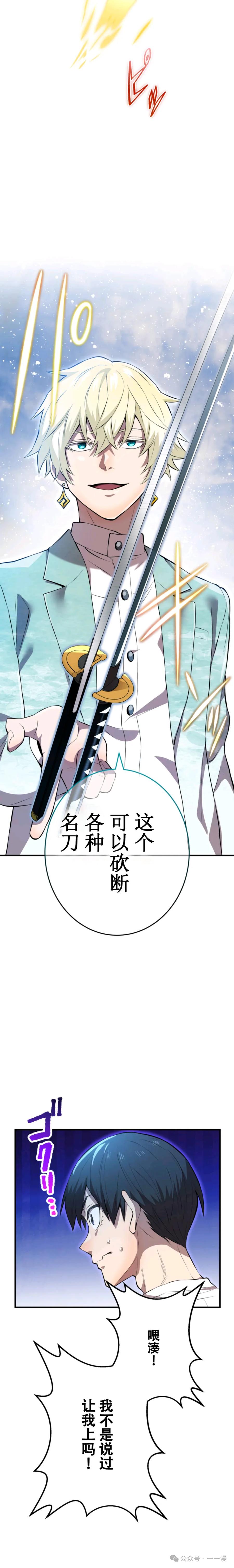 《我是最强超越者》第4集 第10页