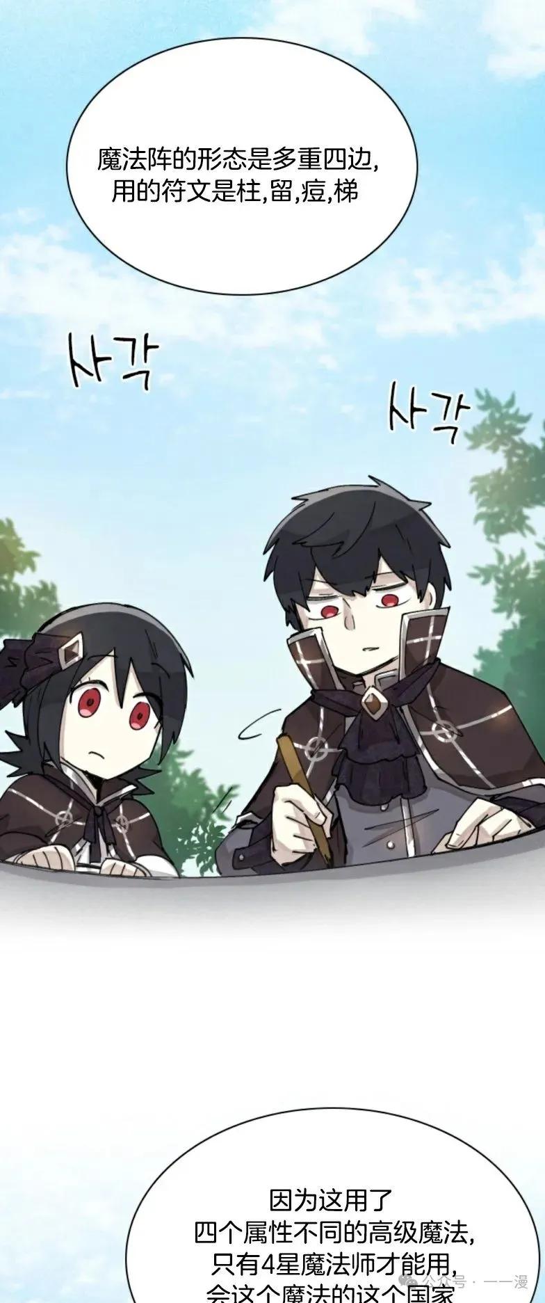 《勇者转世的大魔法师》第3集 第12页
