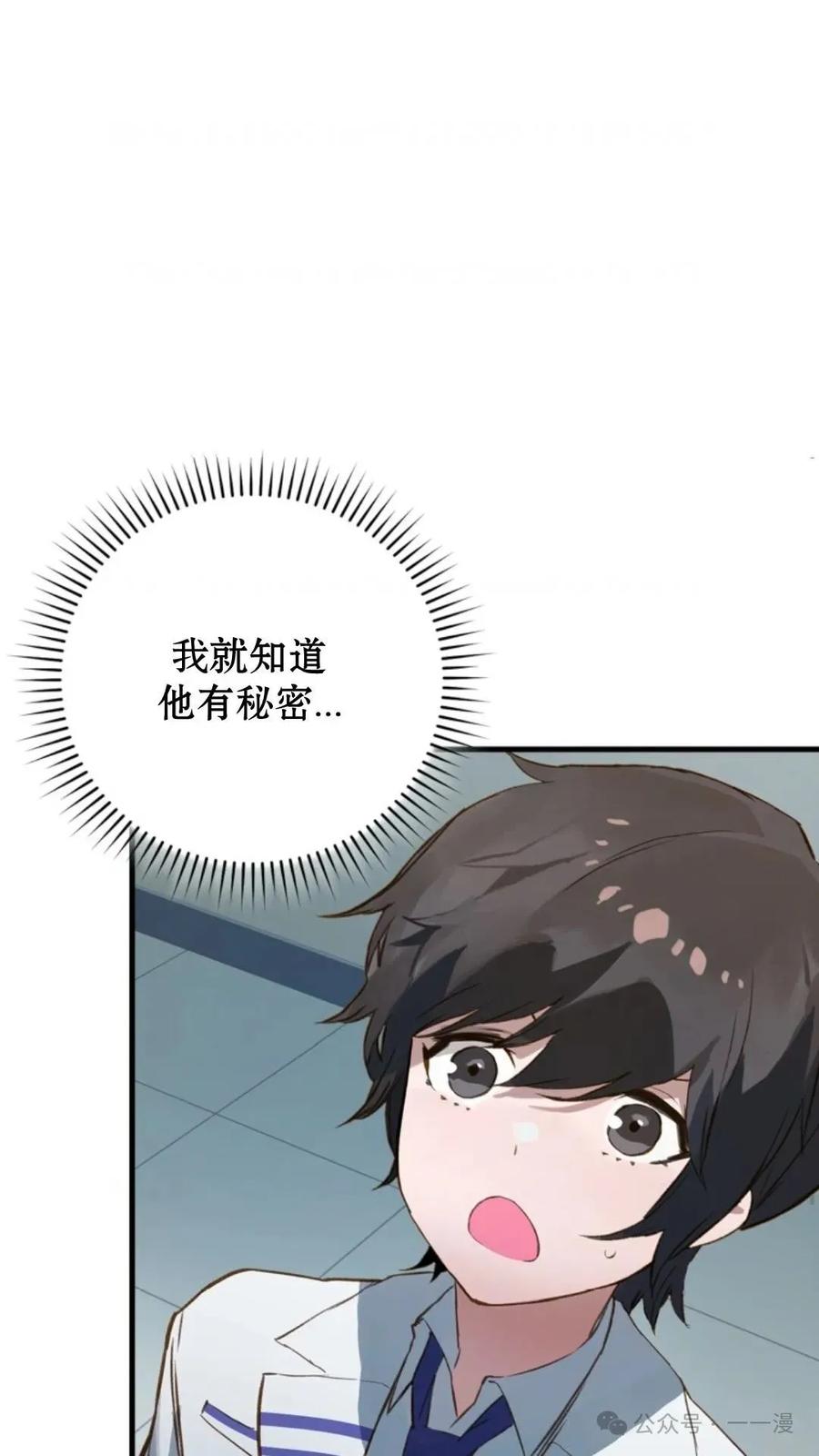 《猎人学院的最强战神》第4集 第36页