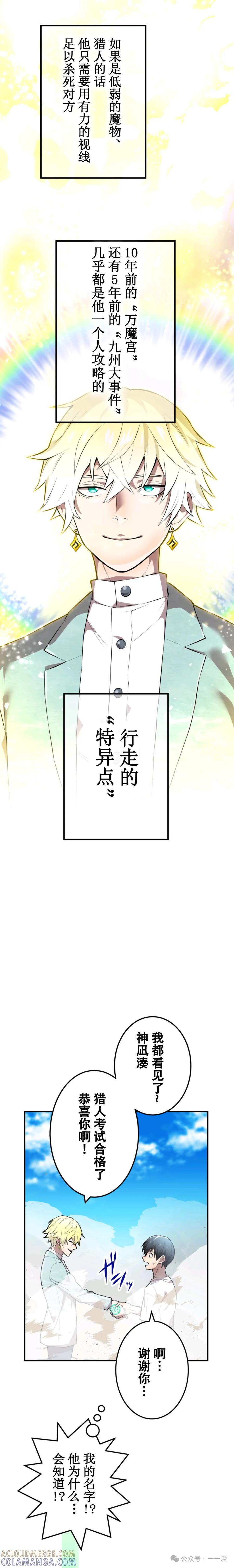 《我是最强超越者》第4集 第3页