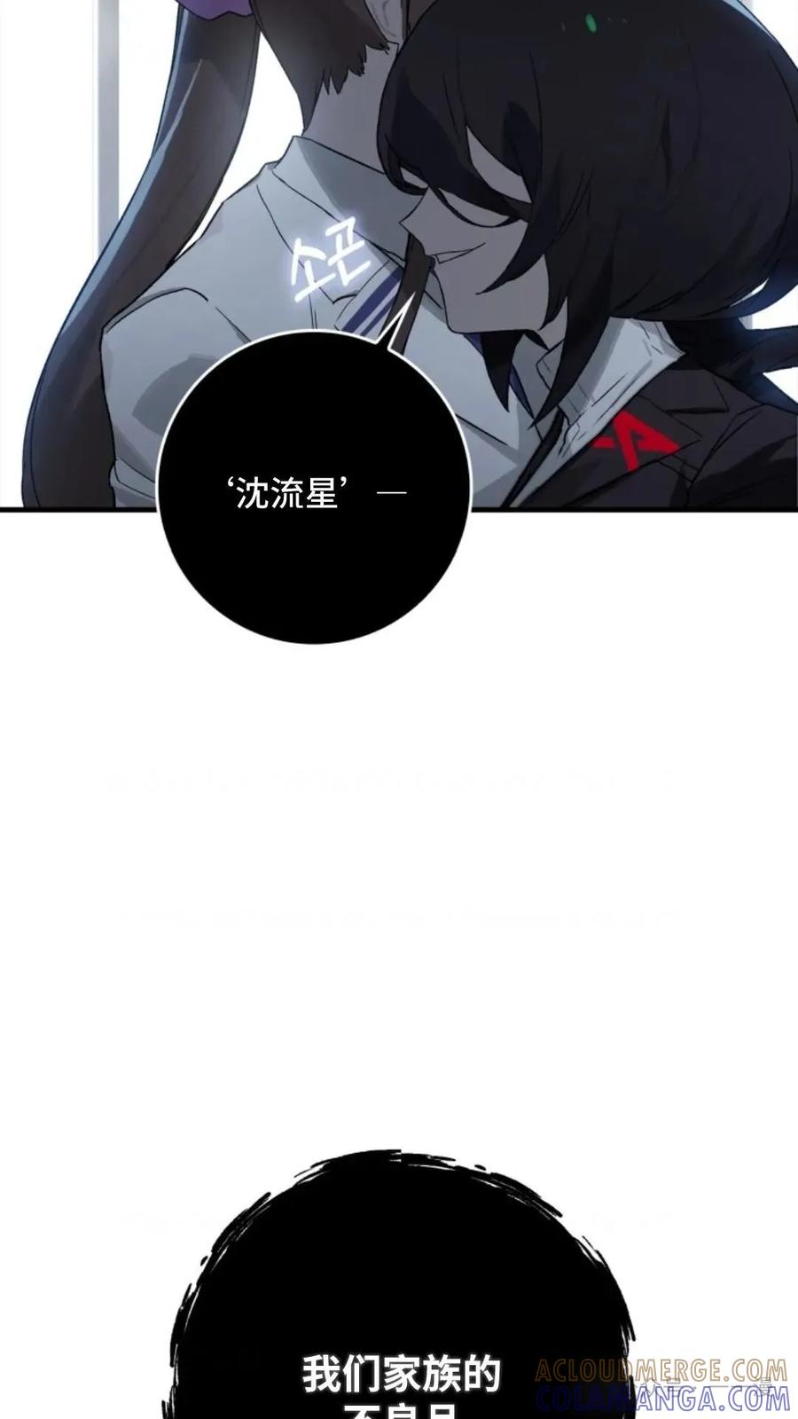 《猎人学院的最强战神》第4集 第33页