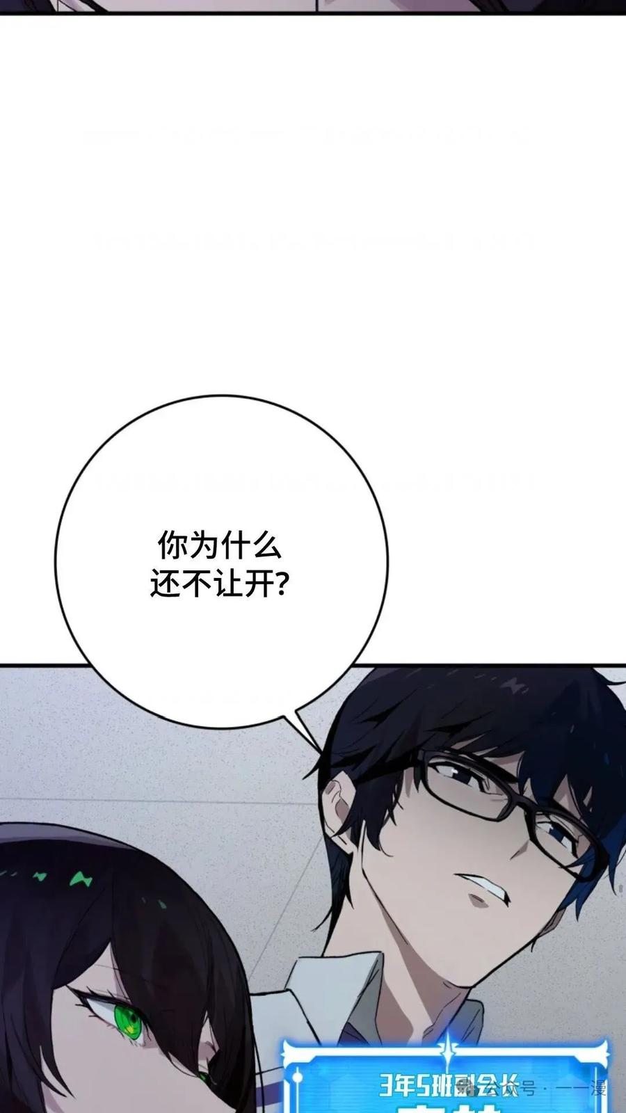 《猎人学院的最强战神》第4集 第28页