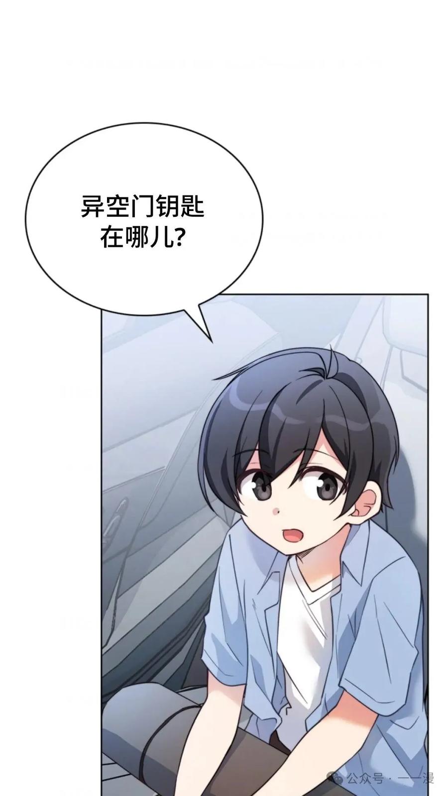 《配角成了BOSS的青梅竹马》第4集 第116页