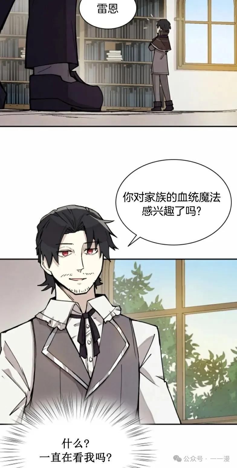 《勇者转世的大魔法师》第3集 第50页