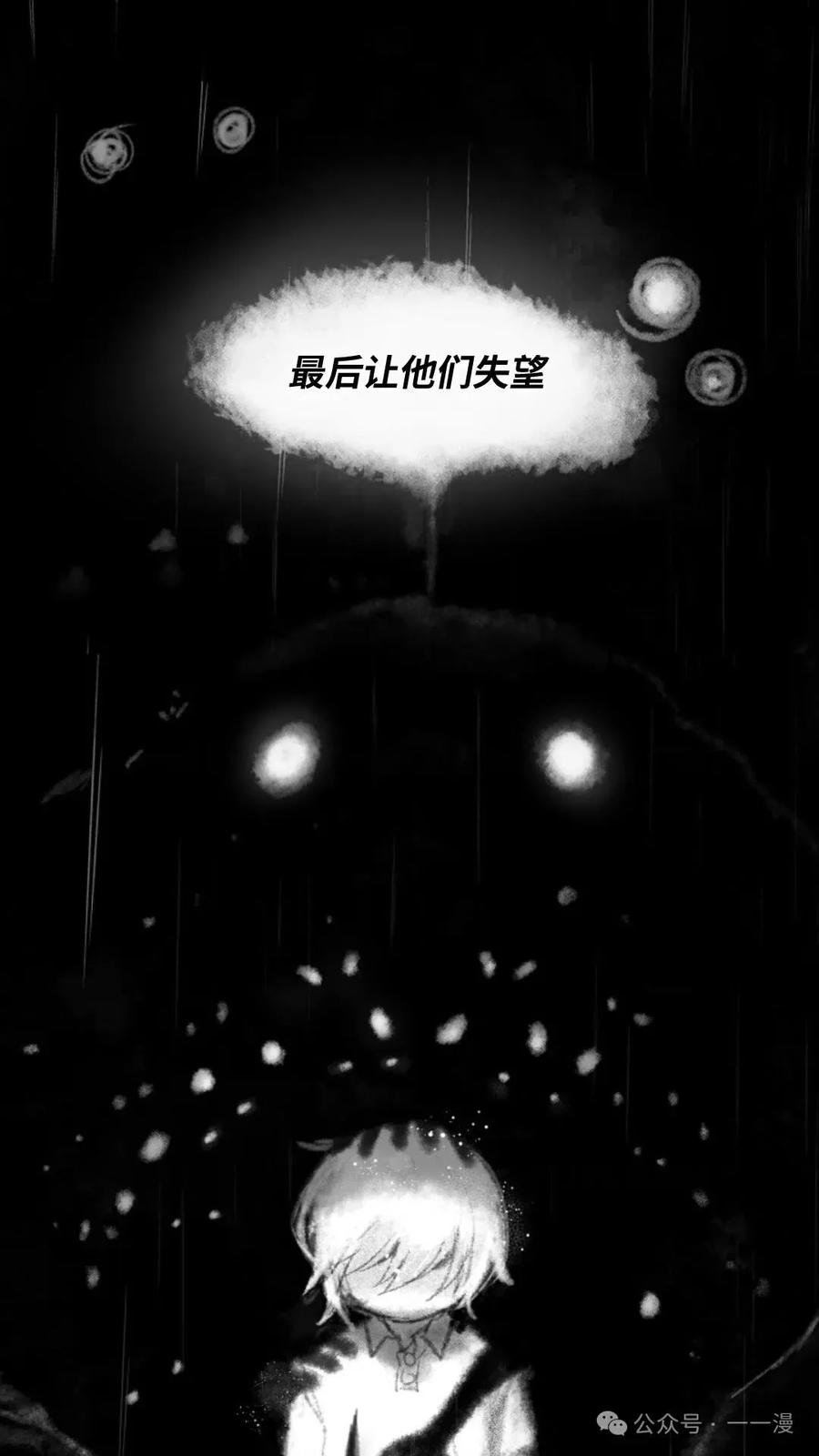 《猎人学院的最强战神》第4集 第100页