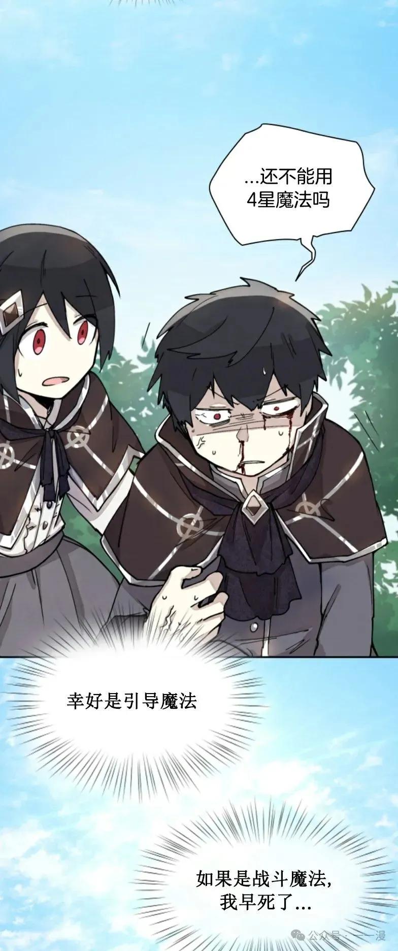 《勇者转世的大魔法师》第3集 第17页