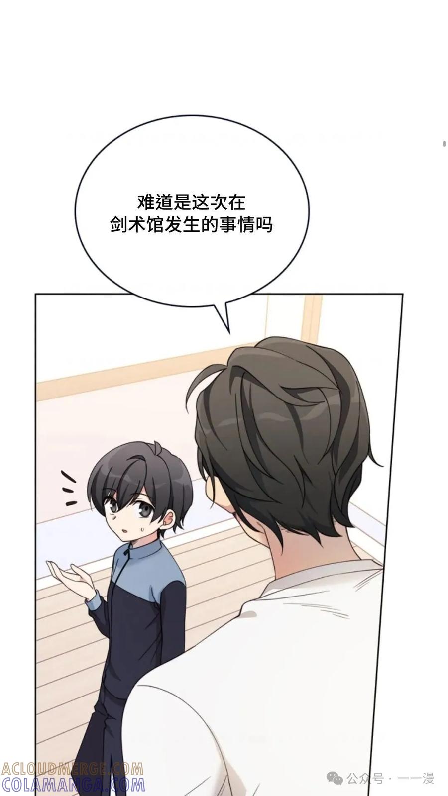 《配角成了BOSS的青梅竹马》第4集 第13页