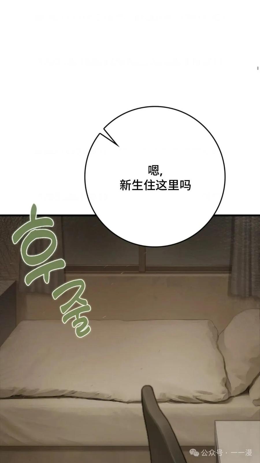 《猎人学院的最强战神》第4集 第50页