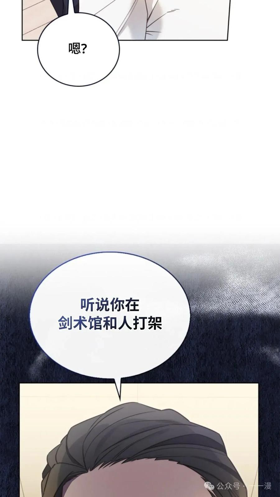 《配角成了BOSS的青梅竹马》第4集 第14页
