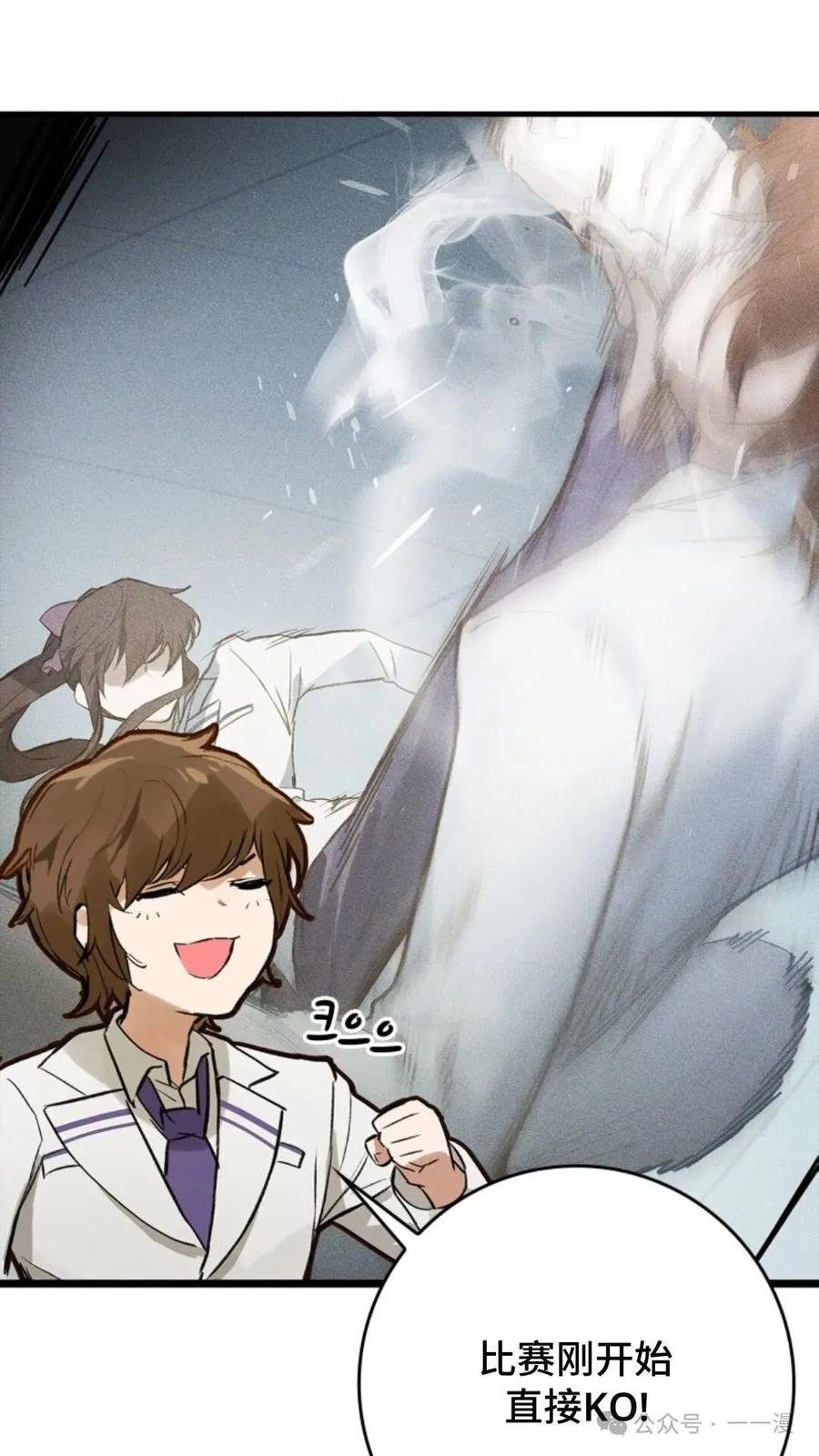 《猎人学院的最强战神》第4集 第14页