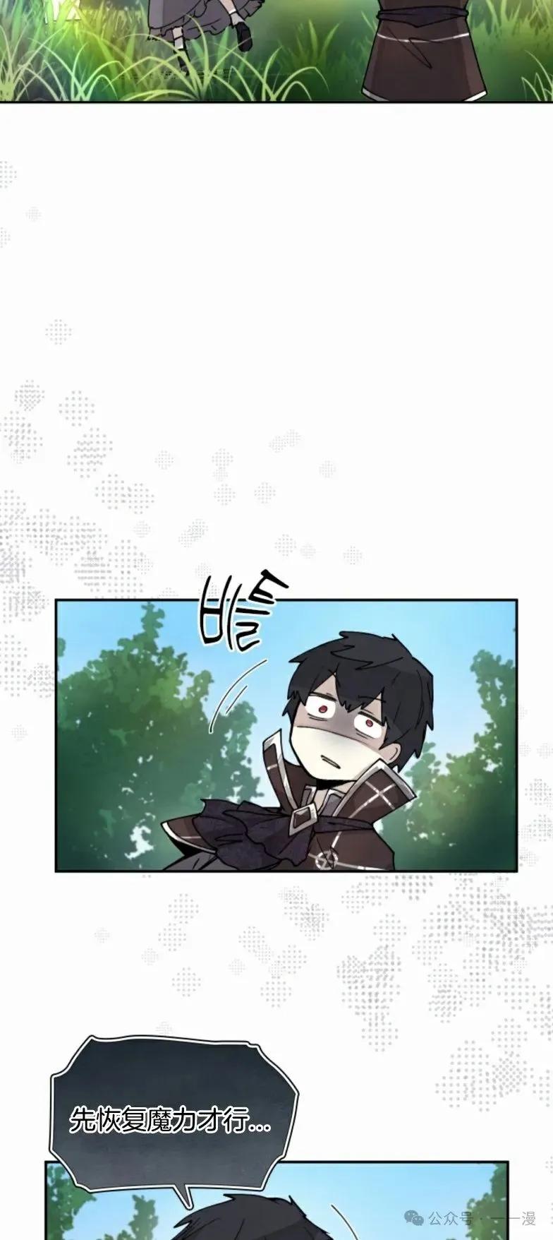 《勇者转世的大魔法师》第3集 第26页