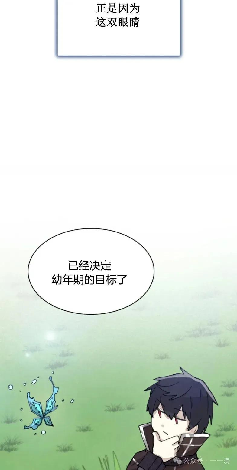 《勇者转世的大魔法师》第3集 第47页