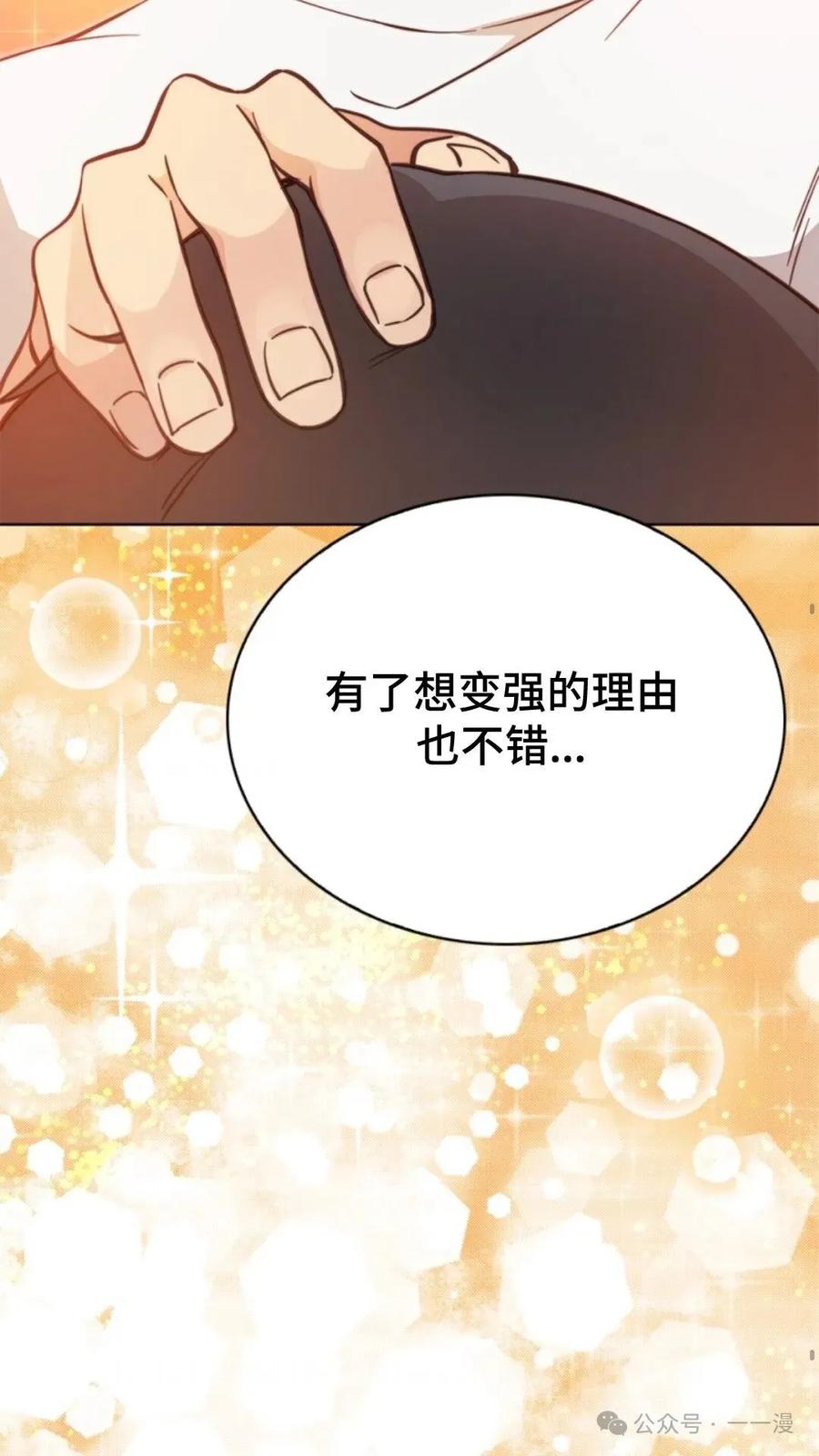 《配角成了BOSS的青梅竹马》第4集 第35页