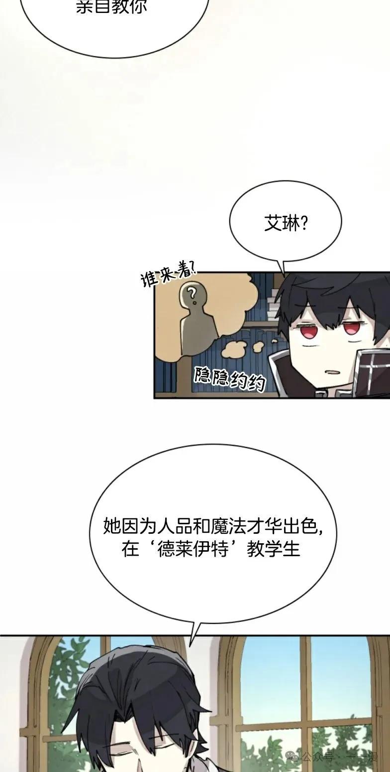 《勇者转世的大魔法师》第3集 第53页