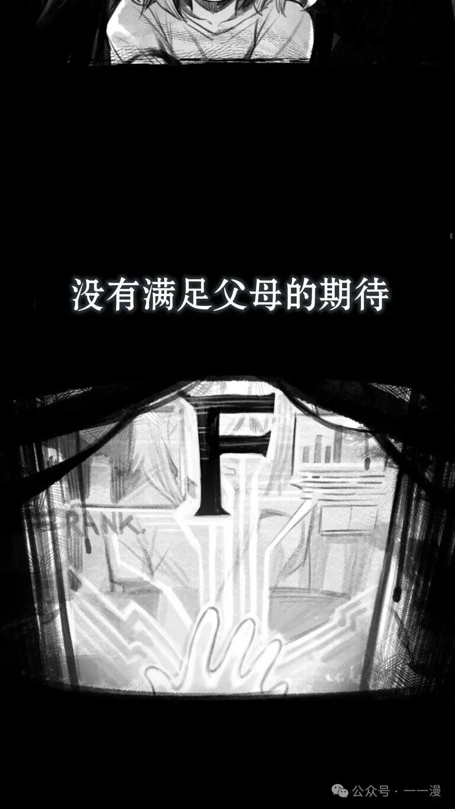 《猎人学院的最强战神》第4集 第86页