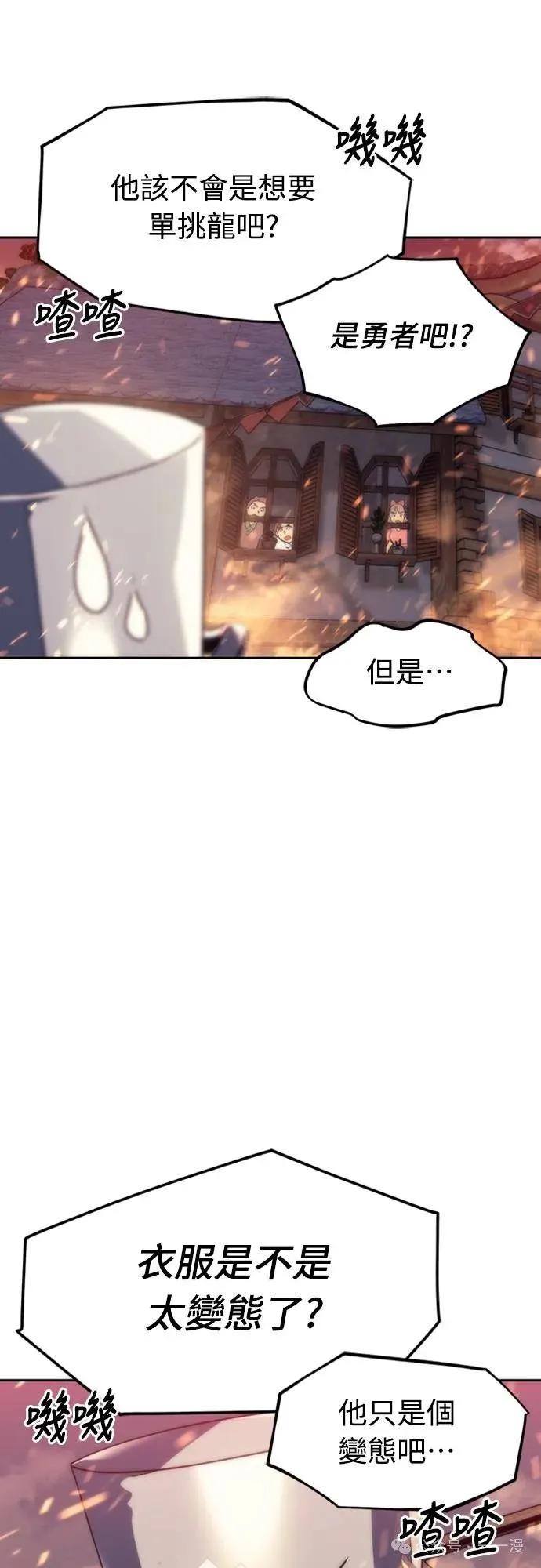 《魔王退休计划》第4集 第71页