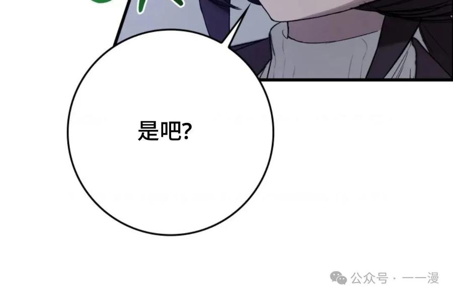 《猎人学院的最强战神》第4集 第31页